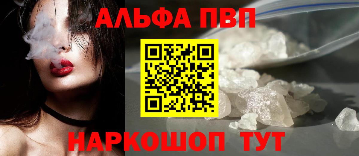 Петровск  APVP мука  Вход с VPN  Alfa_PVP VHQ 