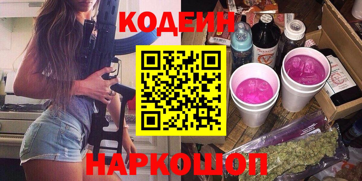 Кодеин напиток Lean (лин) Петровск