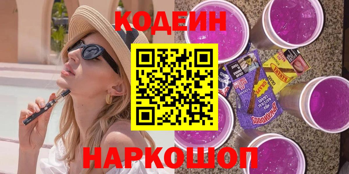 Петровск  Codein напиток Lean (лин)  Вход с VPN  Кодеин напиток Lean (лин) 