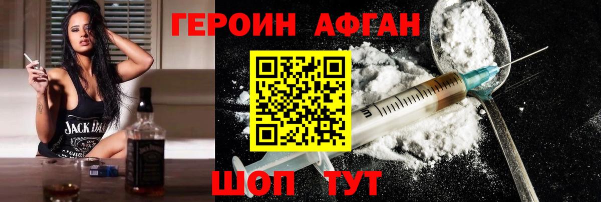 ГЕРОИН хмурый Петровск