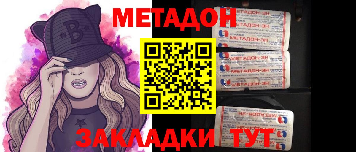 Петровск  МЕТАДОН белоснежный  Вход с VPN 