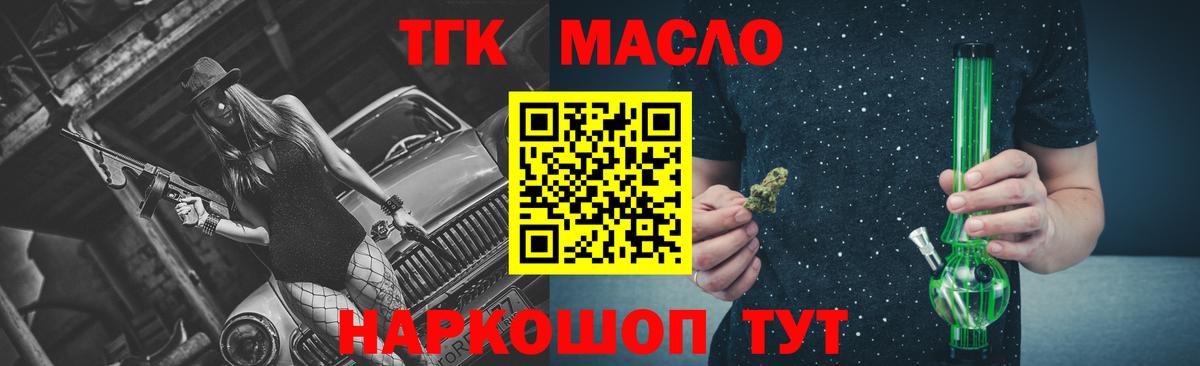 Петровск  ТГК THC oil  Вход с VPN 